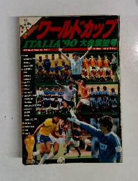 ワールドカップ