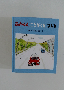 あかくんこうぞくをはしる