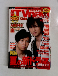 テレビナビ　8月号