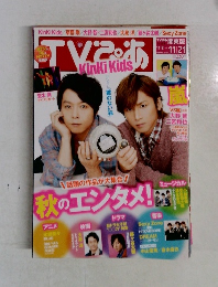 TVぴあ 2014年11/19号