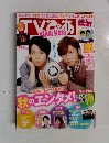 TVぴあ 2014年11/19号