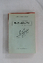 やさしい天気図教室　天気図の書き方手引