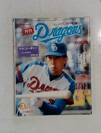 Dragons　1985年3月号