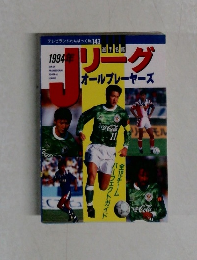 1994年Jリーグ