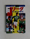 1994年Jリーグ