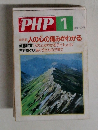 PHP　1　人の心の痛みがわかる