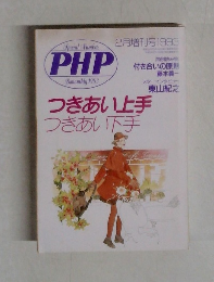 Special Number  PHP　2月増刊号1993