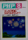 PHP　8　No.651