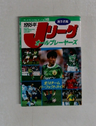 テレビランドわんばっく No.148　Jリーグ
