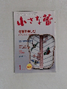 小さな蕾　No.558