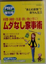 PHP  2008年6月　“まとめ家事”で楽ちん生活