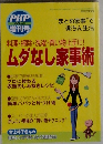 PHP  2008年6月　“まとめ家事”で楽ちん生活