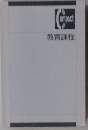 教育課程