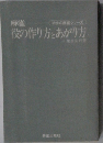 麻雀　役の作り方とあがり方