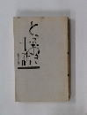 とってあき十話