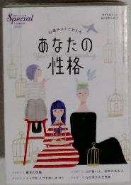 あなたの性格　11月号