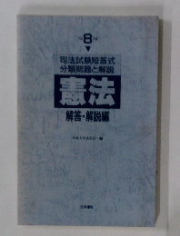 　憲法　解答・解説編