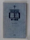 　憲法　解答・解説編