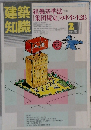 建築知識　1996年2月号　