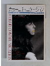 カラーコミュニケーション　1990年7月号
