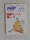 PHP　1992年4月号　性格のいい人優しい人