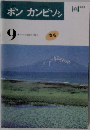 ポンカンピソシ　9  アイヌ文化紹介小冊子