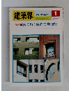建築界　1988年1月号　VOL.37 NO.1