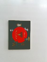 籔内佐斗司展