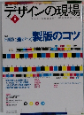デザインの現場 Vol.17 no.110　2000年8月号