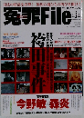 冤罪File　2014年5月号　No.21