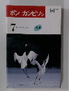 ポンカンピソシ　7