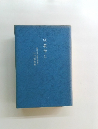 宗教学Ⅱ