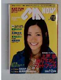 CMNOW（シーエムナウ） VOL.118　2006年1-2月号