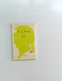 英文学史