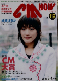 CM NOW　Vol.119　2006年3・4月号