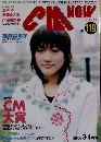 CM NOW　Vol.119　2006年3・4月号