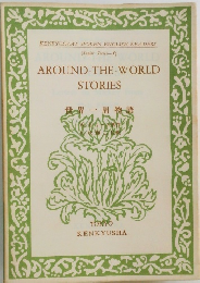 AROUND-THE-WORLD  STORIES
