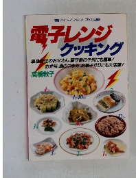 電子レンジクッキング
