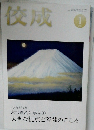 佼成　2026年1月号