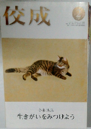 佼成　2020年2月号