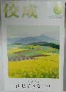 佼成 3