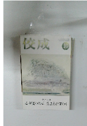 佼成　10