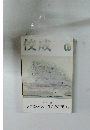 佼成　10