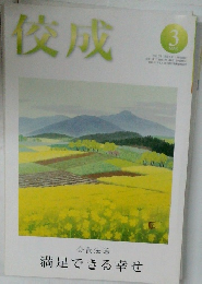 佼成　3月号