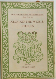 AROUND THE WORLD STORIES 