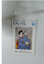 佼成　2020年4月号