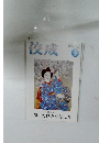 佼成　2020年4月号