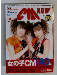CM NOW vol.109 2004年