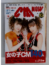 CM NOW vol.109 2004年