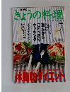 NHKきょうの料理　2000年7月号